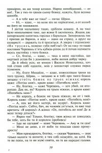 Чорна рада. Хроніка 1663 року — Пантелеймон Куліш #22