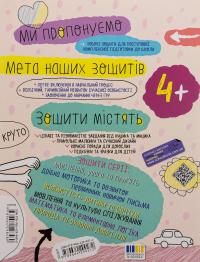 Мислення, увага та пам’ять. 4+ — Галина Дерипаско,Василь Федієнко #2