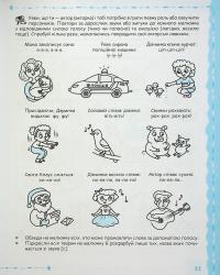 Успішний старт. Мовлення та культура спілкування 4+ — Василь Федієнко,Галина Дерипаско #14