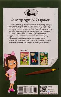 Шукачі скарбів. Книга 3. Острів Літо — Дорі Гіллестад Батлер #2