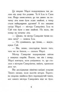 Шукачі скарбів. Книга 3. Острів Літо — Дорі Гіллестад Батлер #8