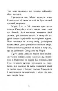 Шукачі скарбів. Книга 3. Острів Літо — Дорі Гіллестад Батлер #9