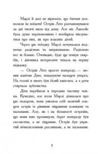 Шукачі скарбів. Книга 3. Острів Літо — Дорі Гіллестад Батлер #10