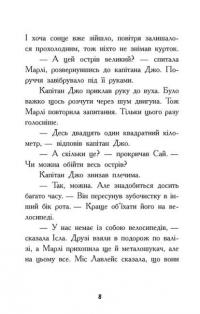 Шукачі скарбів. Книга 3. Острів Літо — Дорі Гіллестад Батлер #11