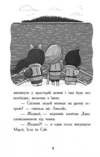 Шукачі скарбів. Книга 3. Острів Літо — Дорі Гіллестад Батлер #12