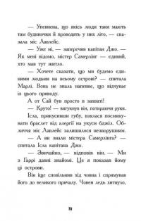 Шукачі скарбів. Книга 3. Острів Літо — Дорі Гіллестад Батлер #13