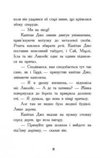 Шукачі скарбів. Книга 3. Острів Літо — Дорі Гіллестад Батлер #14