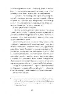 Чоловік, якого я, здається, знаю — Майк Гейл #6