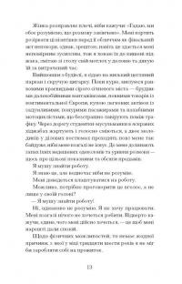 Чоловік, якого я, здається, знаю — Майк Гейл #7