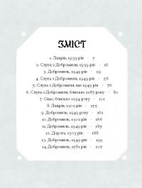 Слуга з Добромиля — Галина Пагутяк #3