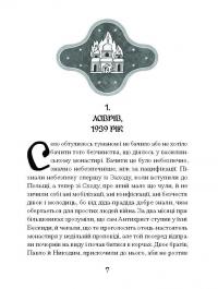 Слуга з Добромиля — Галина Пагутяк #5