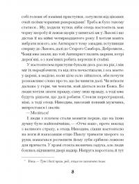 Слуга з Добромиля — Галина Пагутяк #6