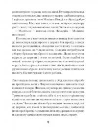 Слуга з Добромиля — Галина Пагутяк #7