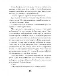 Слуга з Добромиля — Галина Пагутяк #8