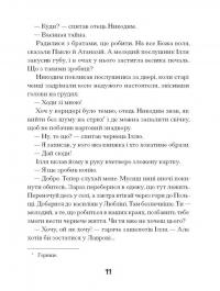 Слуга з Добромиля — Галина Пагутяк #9