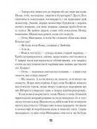 Слуга з Добромиля — Галина Пагутяк #10