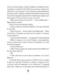 Слуга з Добромиля — Галина Пагутяк #11