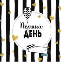 Перший рік дитини #3