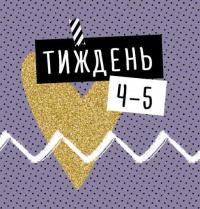 Щоденник вагітності #5