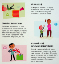 Дитячий садок. Чи знаєш ти, як дбайливо ставитися до інших? — Радка Піро #9