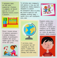 Дитячий садок. Чи знаєш ти, як дбайливо ставитися до інших? — Радка Піро #11