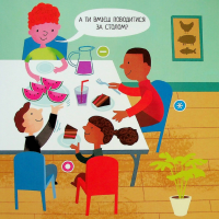 Дитячий садок. Чи знаєш ти, як дбайливо ставитися до інших? — Радка Піро #14