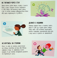 Дитячий садок. Чи знаєш ти, як дбайливо ставитися до інших? — Радка Піро #15
