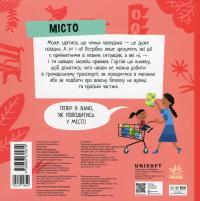 Місто. Чи знаєш ти, як у ньому поводитися? — Радка Піро #3