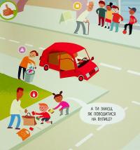 Місто. Чи знаєш ти, як у ньому поводитися? — Радка Піро #7