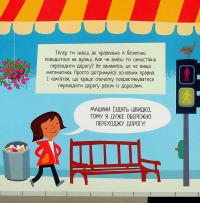 Місто. Чи знаєш ти, як у ньому поводитися? — Радка Піро #8