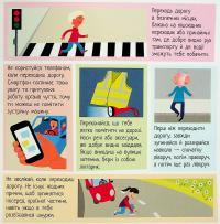 Місто. Чи знаєш ти, як у ньому поводитися? — Радка Піро #9