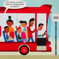 Місто. Чи знаєш ти, як у ньому поводитися? — Радка Піро #12