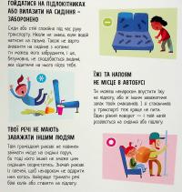 Місто. Чи знаєш ти, як у ньому поводитися? — Радка Піро #13