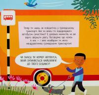 Місто. Чи знаєш ти, як у ньому поводитися? — Радка Піро #14