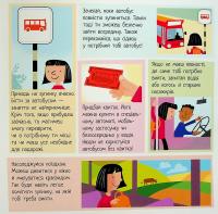 Місто. Чи знаєш ти, як у ньому поводитися? — Радка Піро #15