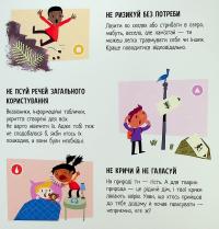 Природа. Чи знаєш ти, як її шанувати? — Радка Піро #6