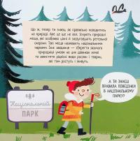 Природа. Чи знаєш ти, як її шанувати? — Радка Піро #10