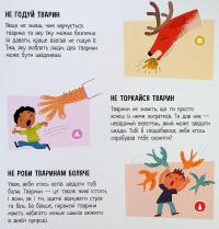 Природа. Чи знаєш ти, як її шанувати? — Радка Піро #14