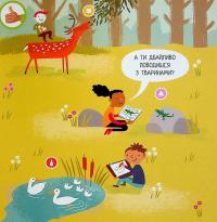 Природа. Чи знаєш ти, як її шанувати? — Радка Піро #15