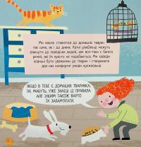 Природа. Чи знаєш ти, як її шанувати? — Радка Піро #18