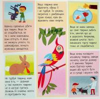 Природа. Чи знаєш ти, як її шанувати? — Радка Піро #19