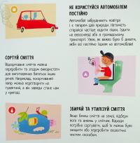 Природа. Чи знаєш ти, як її шанувати? — Радка Піро #20