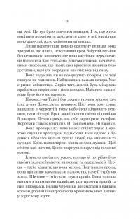 Книгоїди — Суньї Дін #14