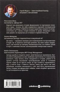 Повернути себе — Сергій Фурса #2