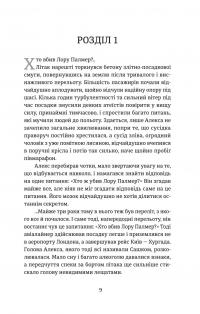 Повернути себе — Сергій Фурса #11