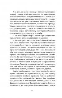 Повернути себе — Сергій Фурса #12