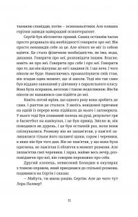 Повернути себе — Сергій Фурса #13