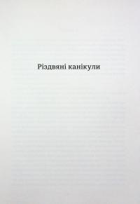 Різдвяні канікули — Сомерсет Моэм #4