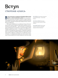 Клаус. Мистецтво фільму — Рамін Захед #5