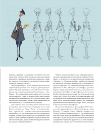 Клаус. Мистецтво фільму — Рамін Захед #6